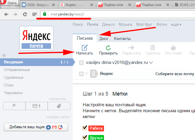 Как создать электронную почту на ноутбуке бесплатно пошаговая инструкция с фото